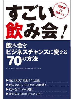 cover image of すごい!飲み会
